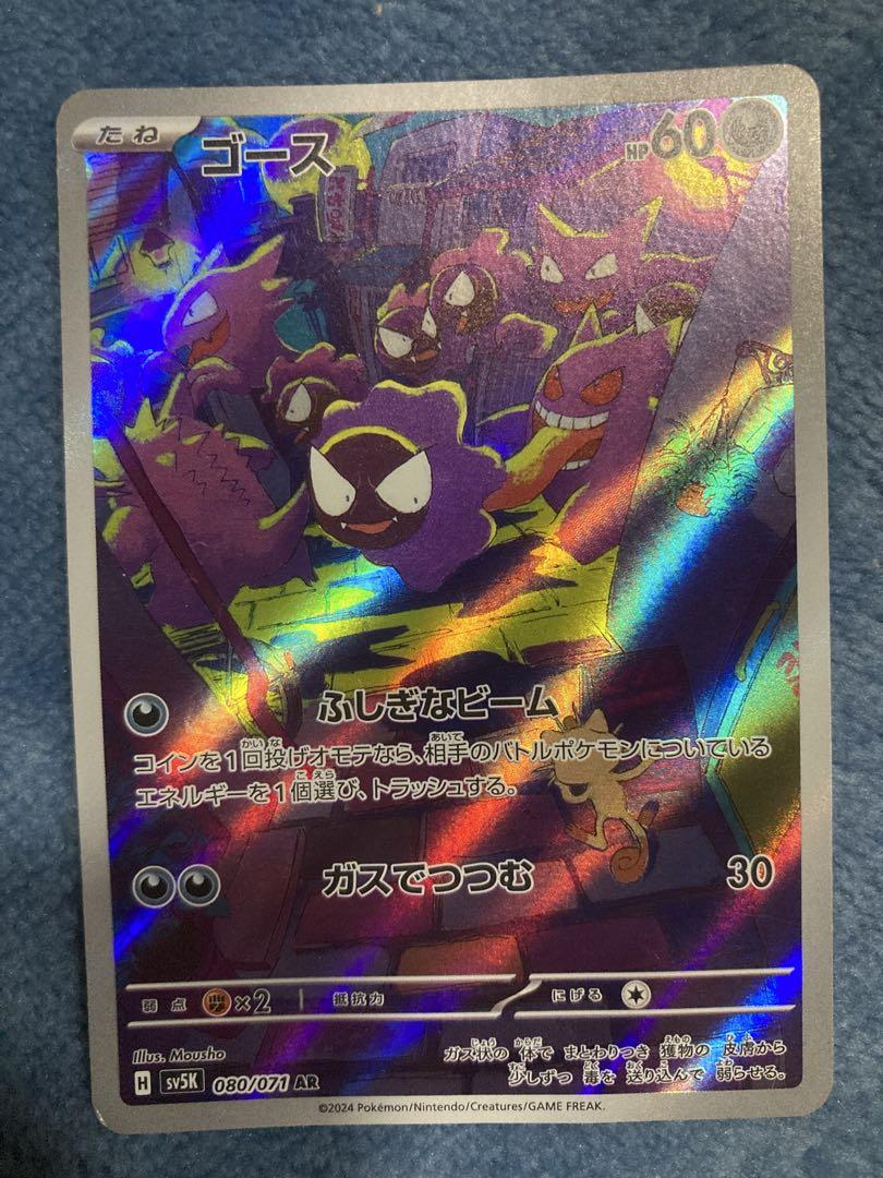 PSA10】ゴース AR SV5K ワイルドフォース 080/071 - メルカリ