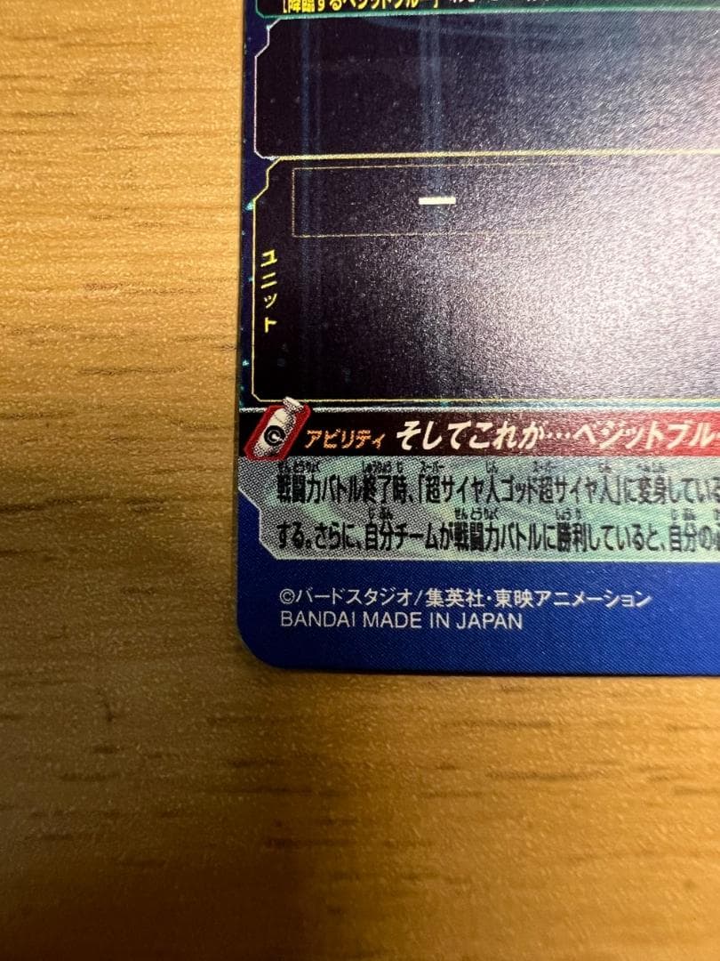 SDBH UGM4-SEC ベジット目立った傷や汚れなし STEELWINDOWSANDDOORS_COM