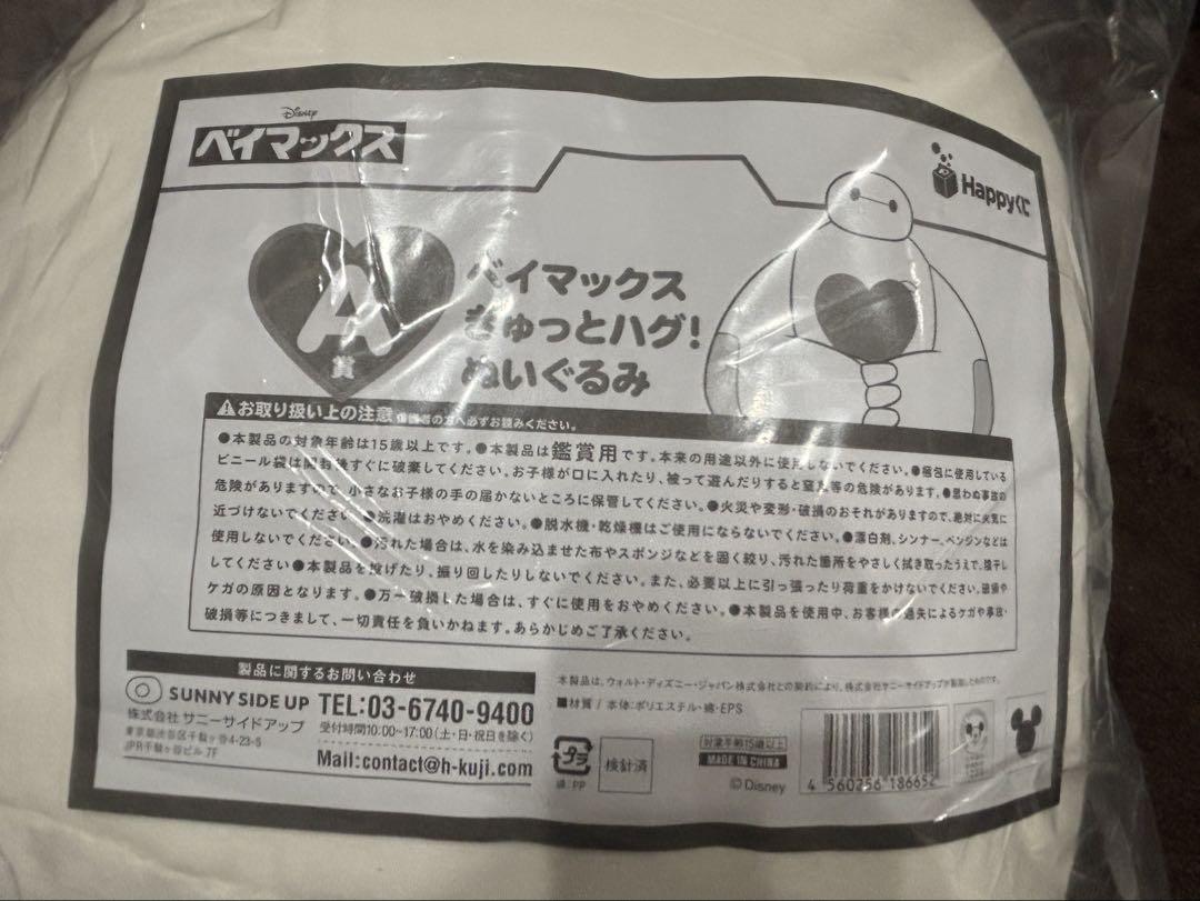 ベイマックス ぬいぐるみ 大きめ ハッピーくじ A賞 ほか セット