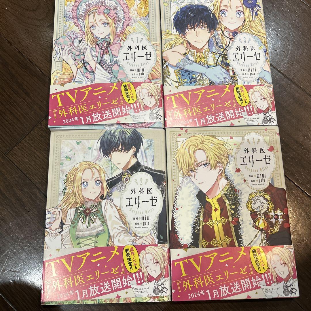 外科医エリーゼ 既刊 全巻 13冊