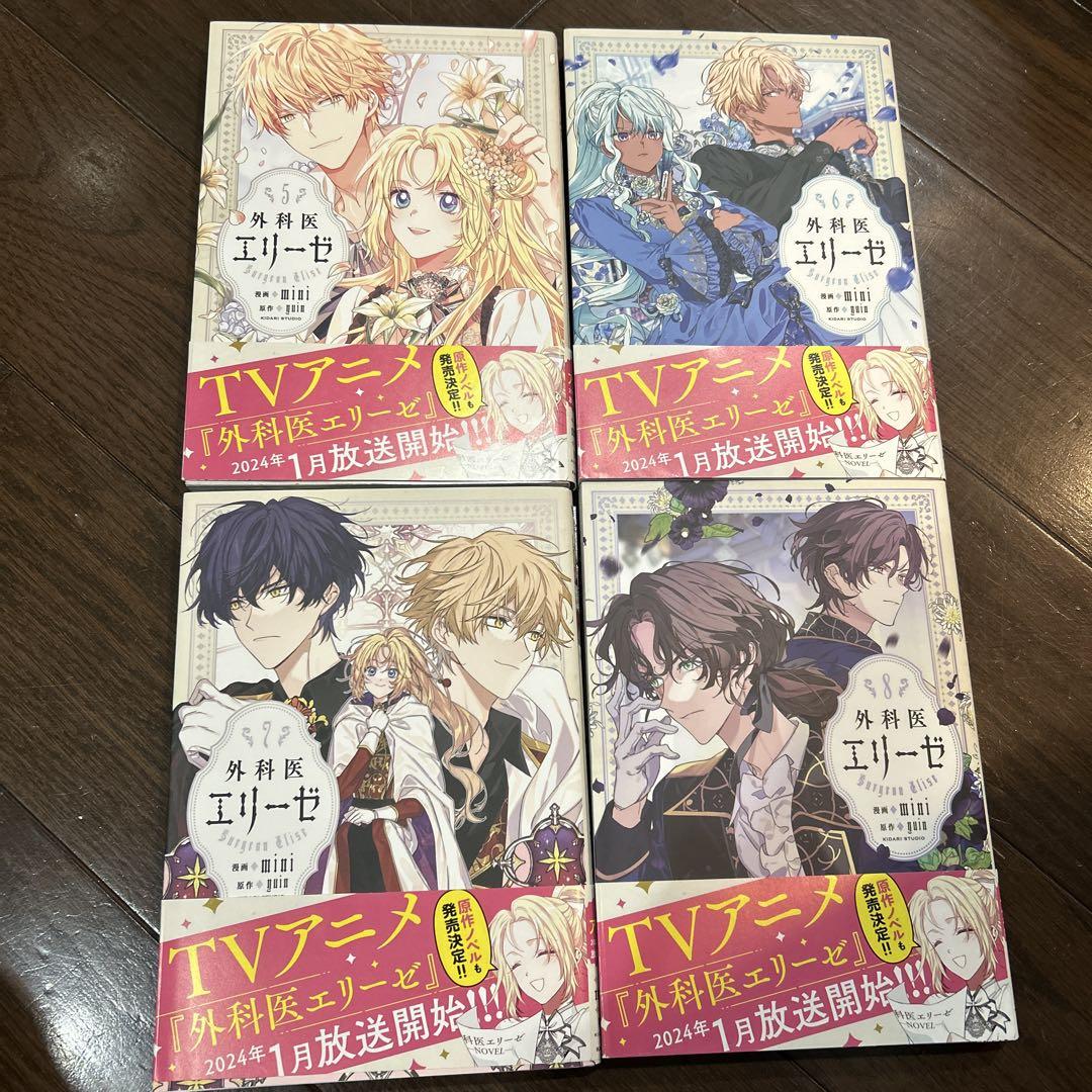 外科医エリーゼ 既刊 全巻 13冊