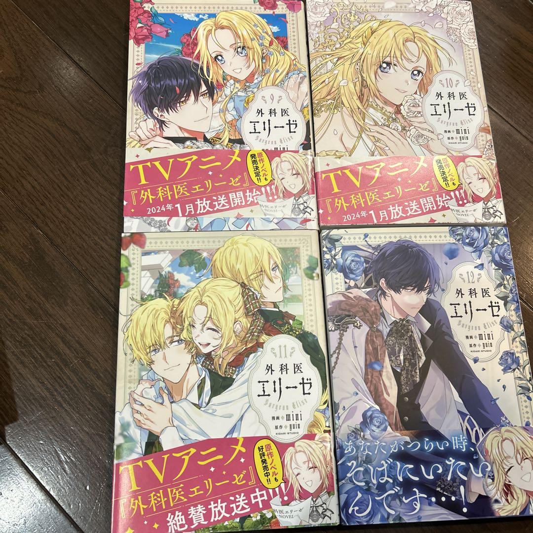外科医エリーゼ 既刊 全巻 13冊