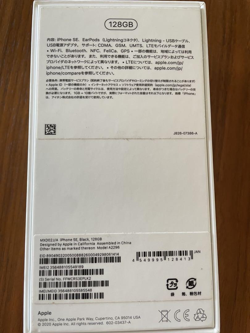 美品 iPhone SE 第2世代
