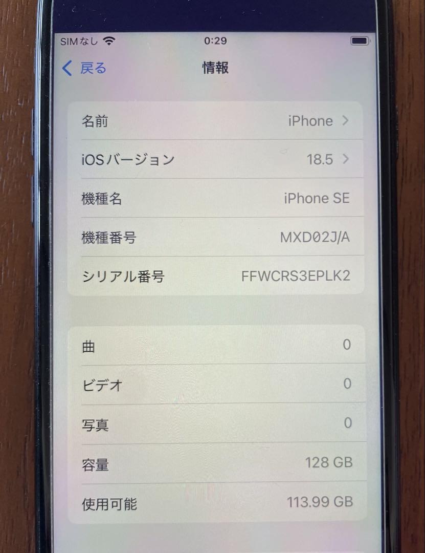 美品 iPhone SE 第2世代