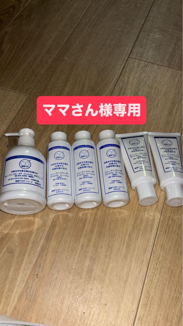 整菌ヒューマンフローラ6点セット　ママさん