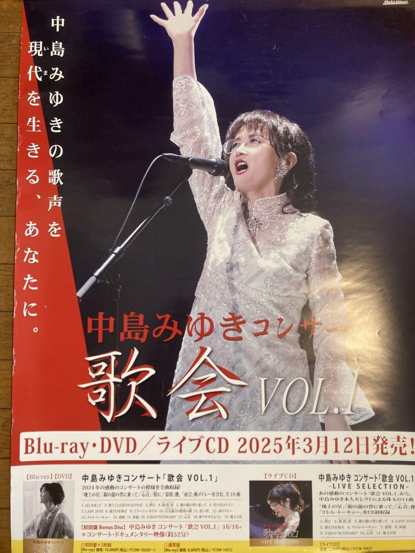 中島みゆき　非売品ポスター 中島みゆき非売品告知ポスターB2サイズ - メルカリ