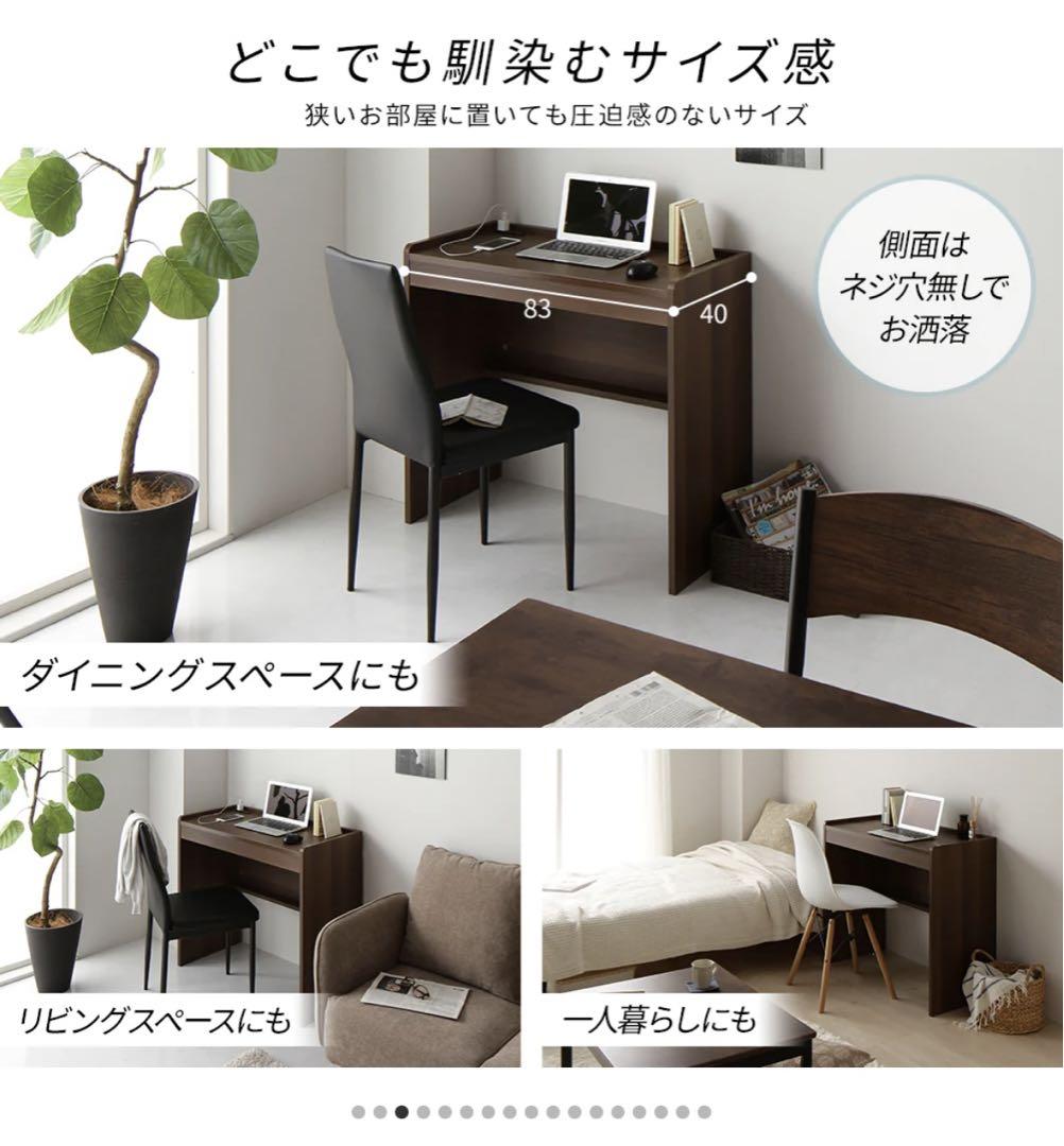 美品　パソコンデスク　リモートワーク　コンパクト　高級感　コンセント付き