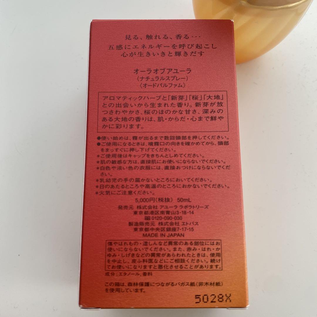 新品】AYURA オーラオブアユーラ（ナチュラルスプレー）50ml