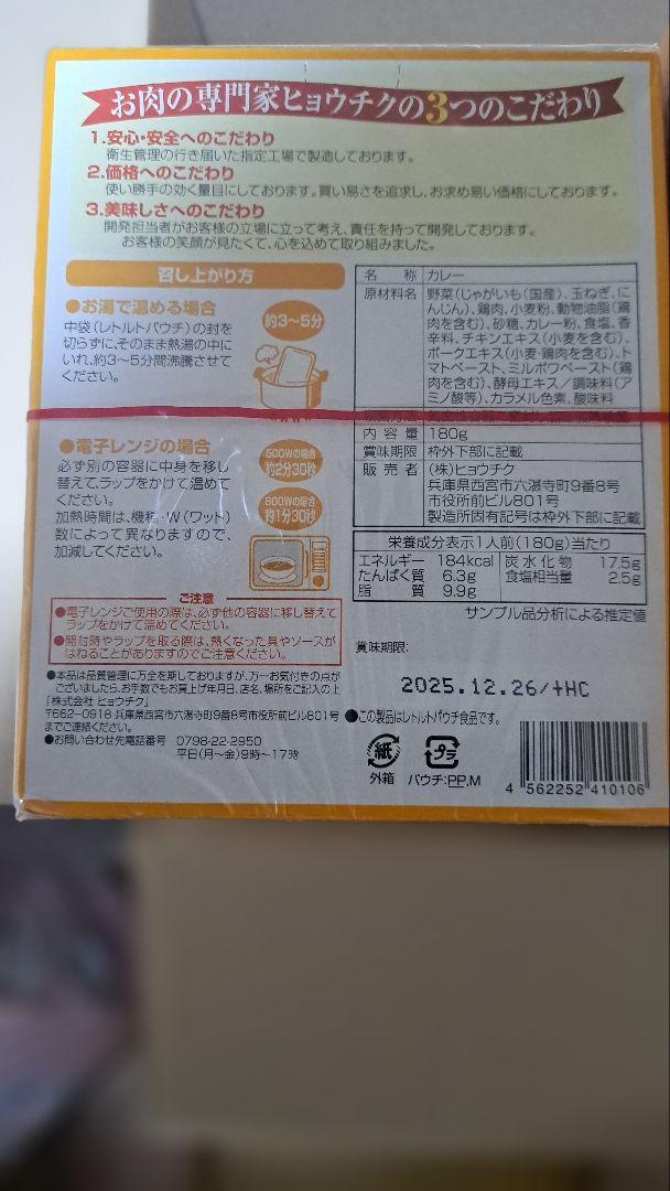 レトルトカレーセット 50個入り　香味ペースト付き