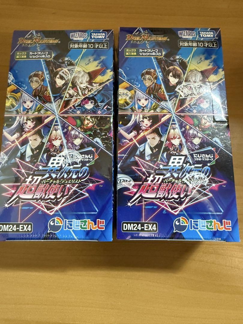 【新品未開封】デュエマ にじさんじ 異次元の超獣使い 2box シュリンク付き
