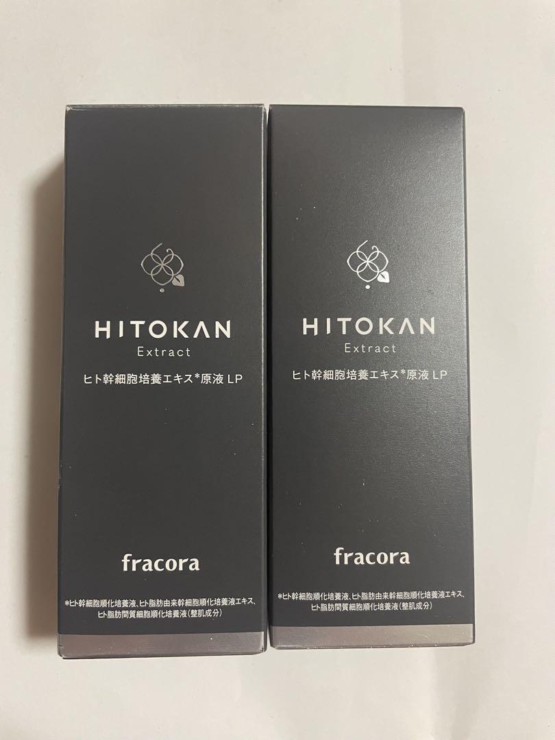 ヒト幹細胞培養エキス原液LP 美容液 30ml 2本