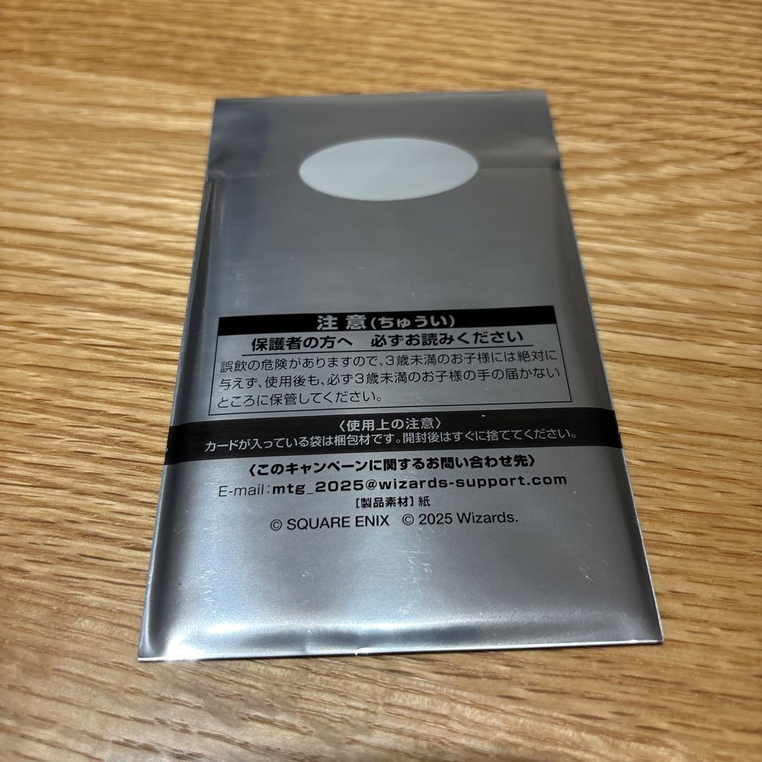 未開封 マジックザギャザリング ffコラボ プロモパック ほどく