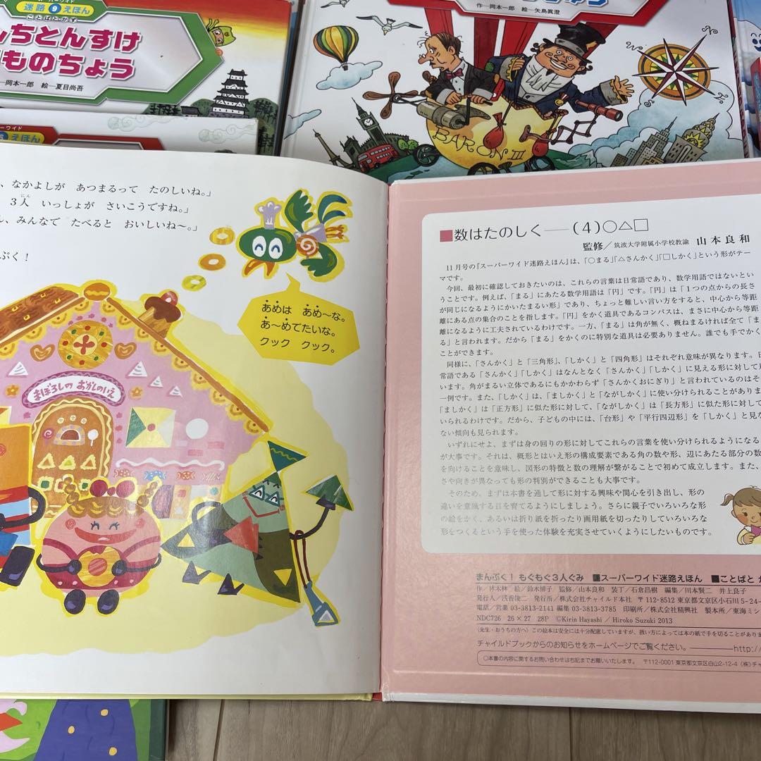 スーパーワイド　迷路えほん スーパーワイド 迷路えほん｜定期購読 - 雑誌のFujisan