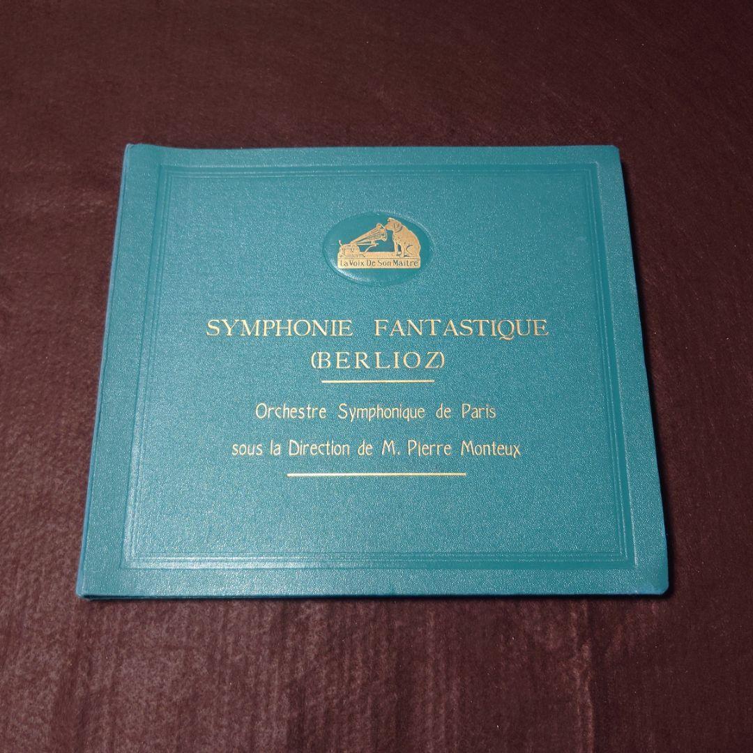 仏DG ベルリオーズ 幻想交響曲 モントゥー パリ響