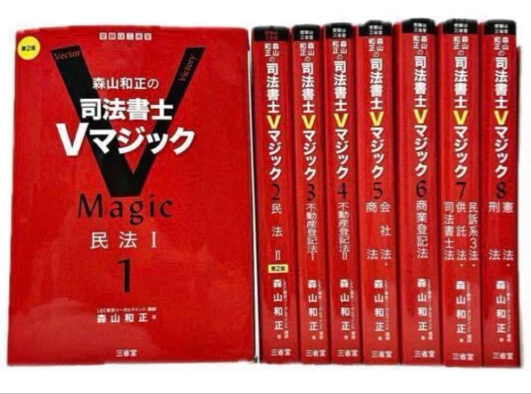 【セット販売】Vマジック攻略講座ケータイ司法書士60日総完成講座（2024）