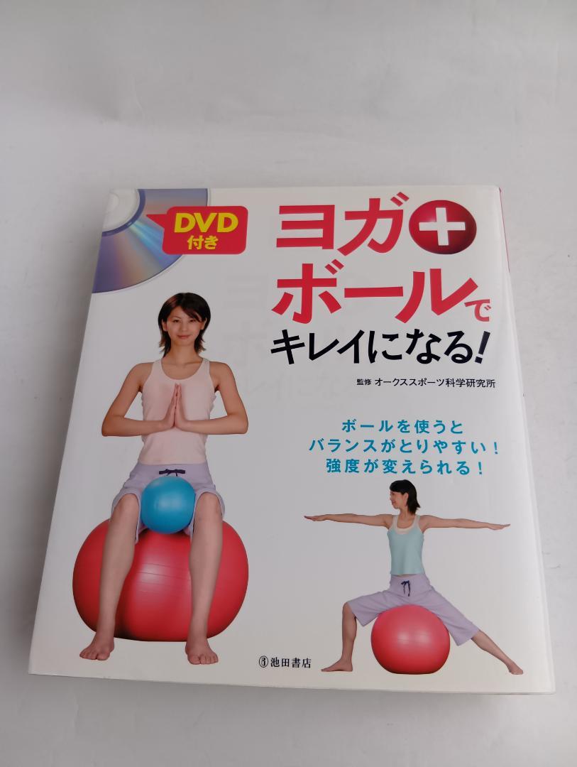 【すぎ】ピラティスセット ボール・書籍・DVD キャリカレ ピラティスセット マット・ボール・書籍・DVD キャリカレ
