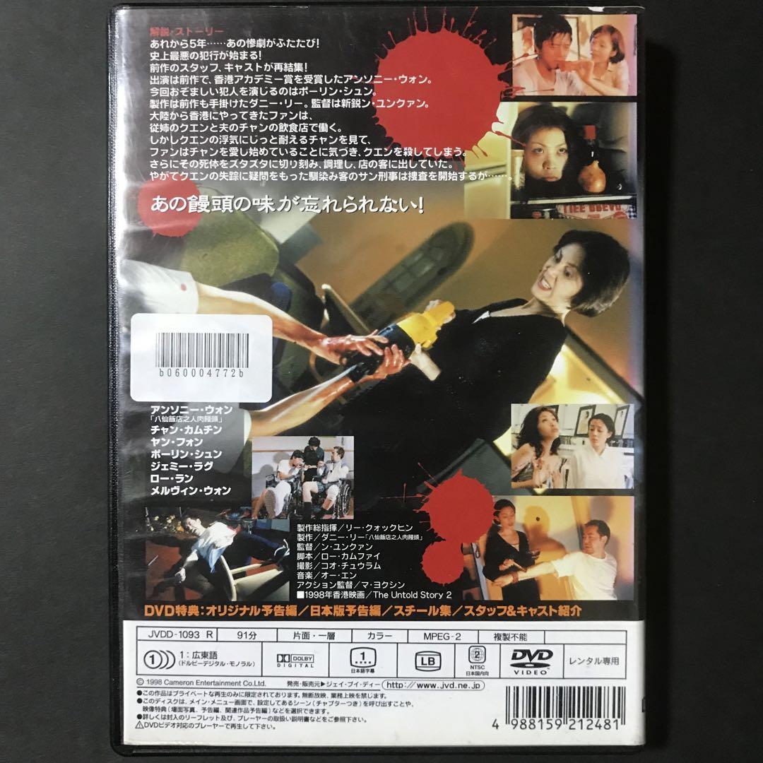 人肉饅頭2 力王　スクワーム　悪魔の毒々モンスター　ヘルレイザー　DVD