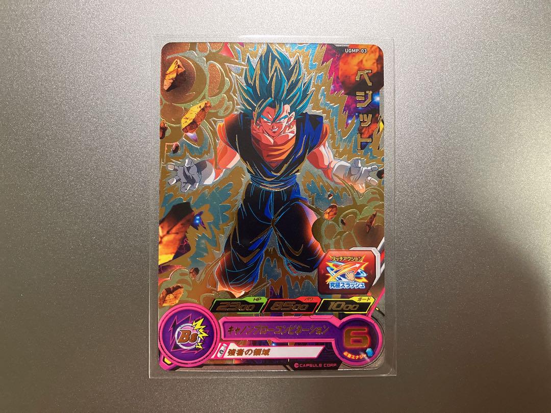UGMP-03 ベジット 強者の領域 | DBH日和（ドラゴンボール