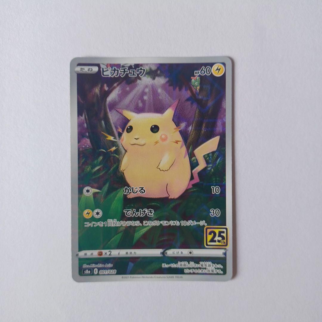 ピカチュウ　27枚セット S8a 25th ANNIVERSARY ポケモンカードゲーム s8a 25th ANNIVERSARY COLLECTION