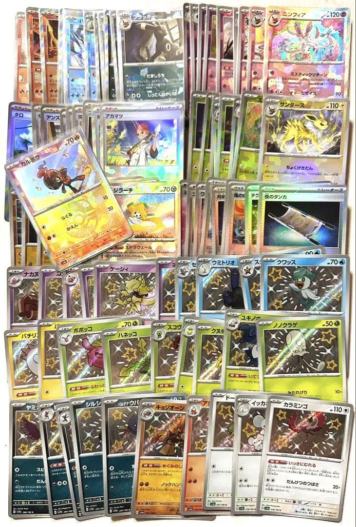 テラスタルフェス　モンボミラー　シャイニートレジャー　S 86枚まとめ売り