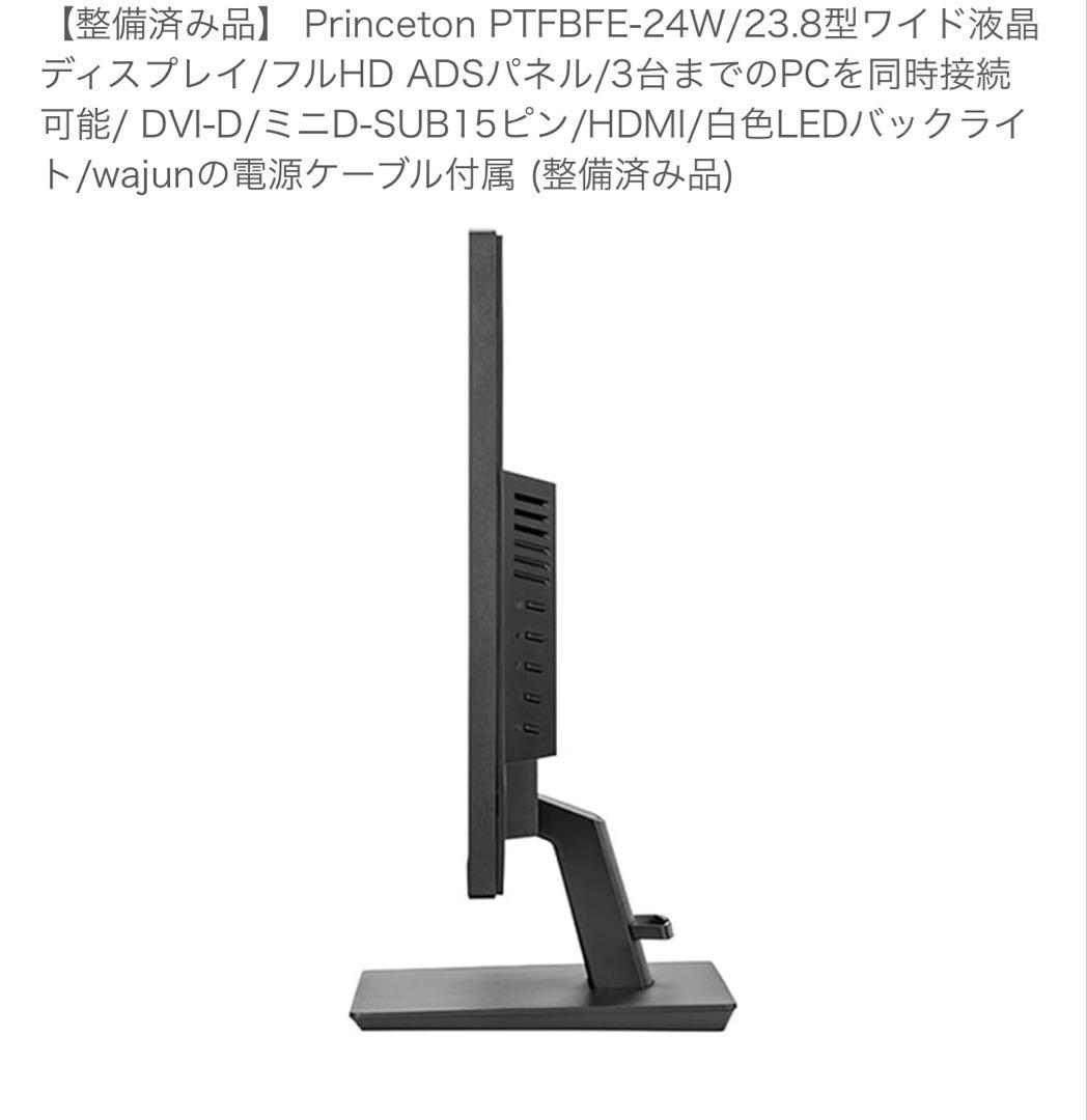 プリンストン　23.8インチ　PTFBFE-24W