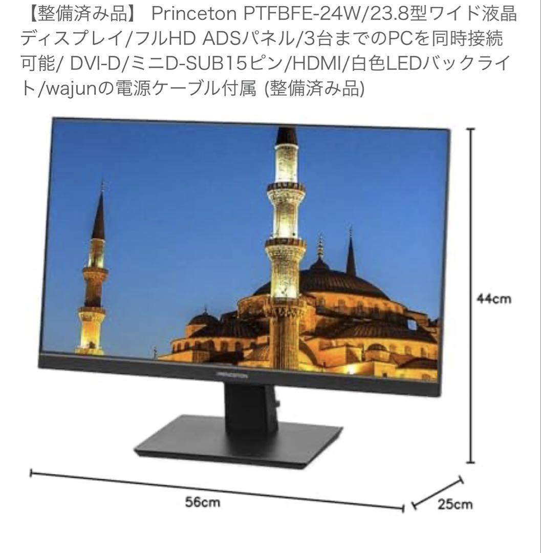 プリンストン　23.8インチ　PTFBFE-24W