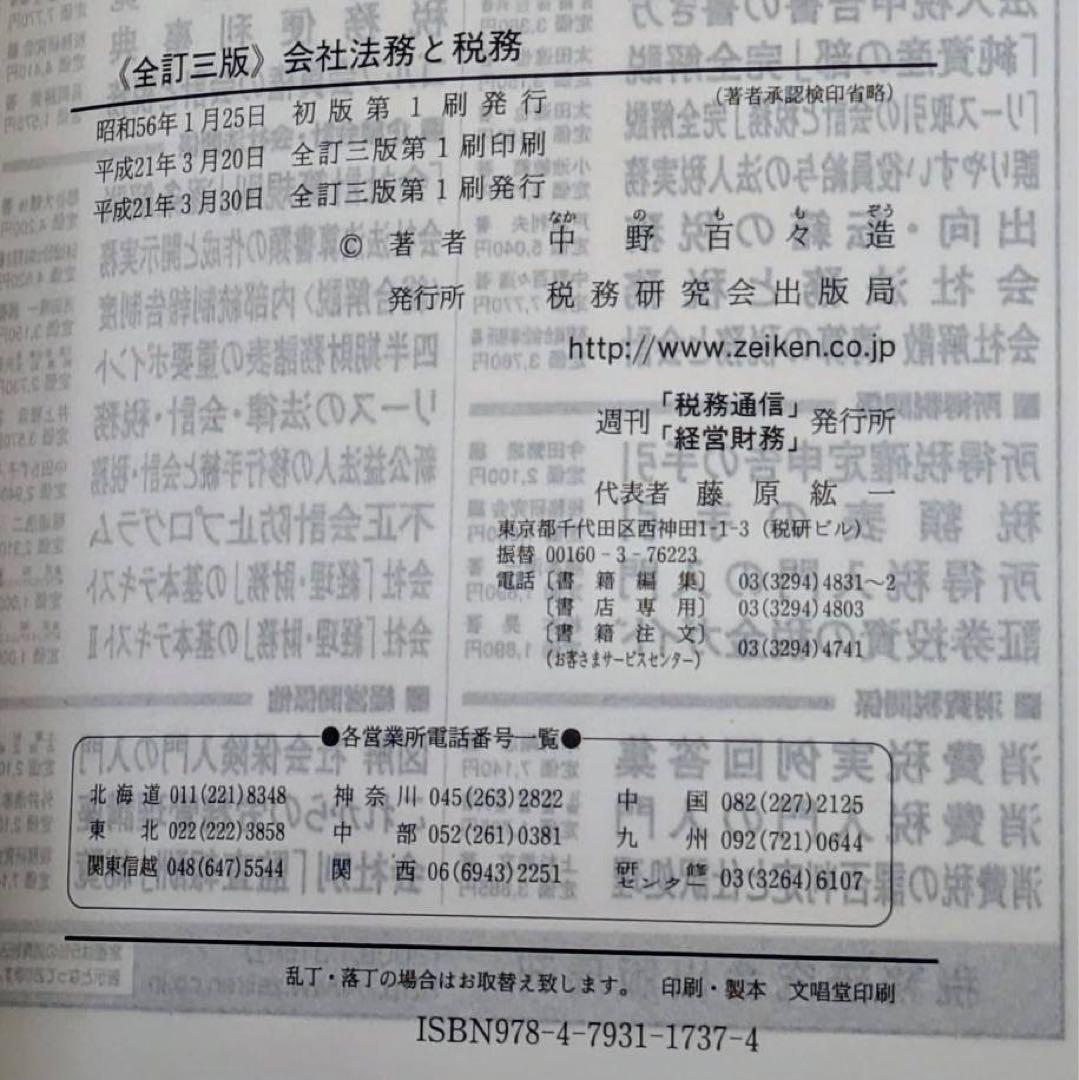 中古　会社法務と税務