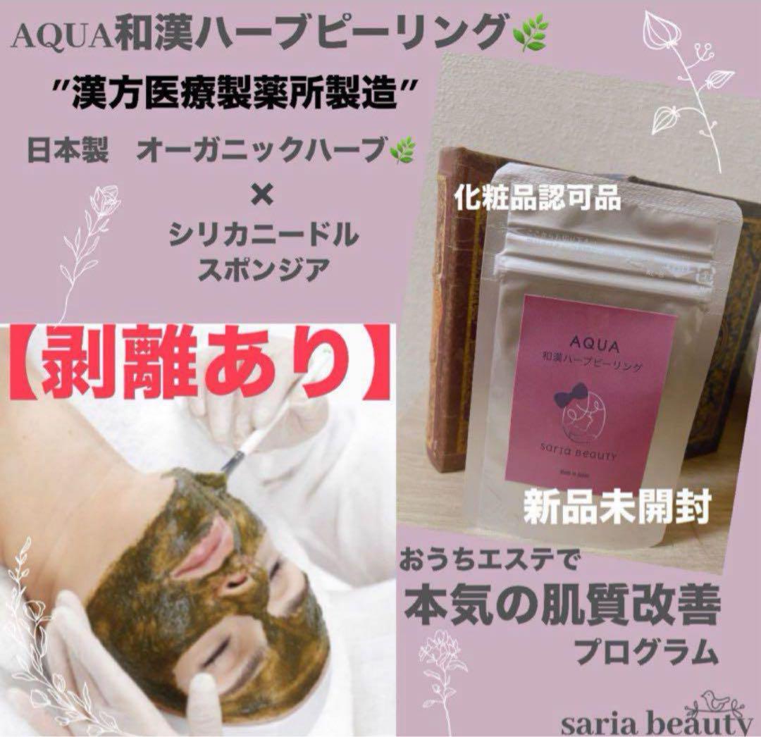 ハーブピーリング　剥離あり　業務用　CICA アロエベラ　ツボクサ　オーガニック