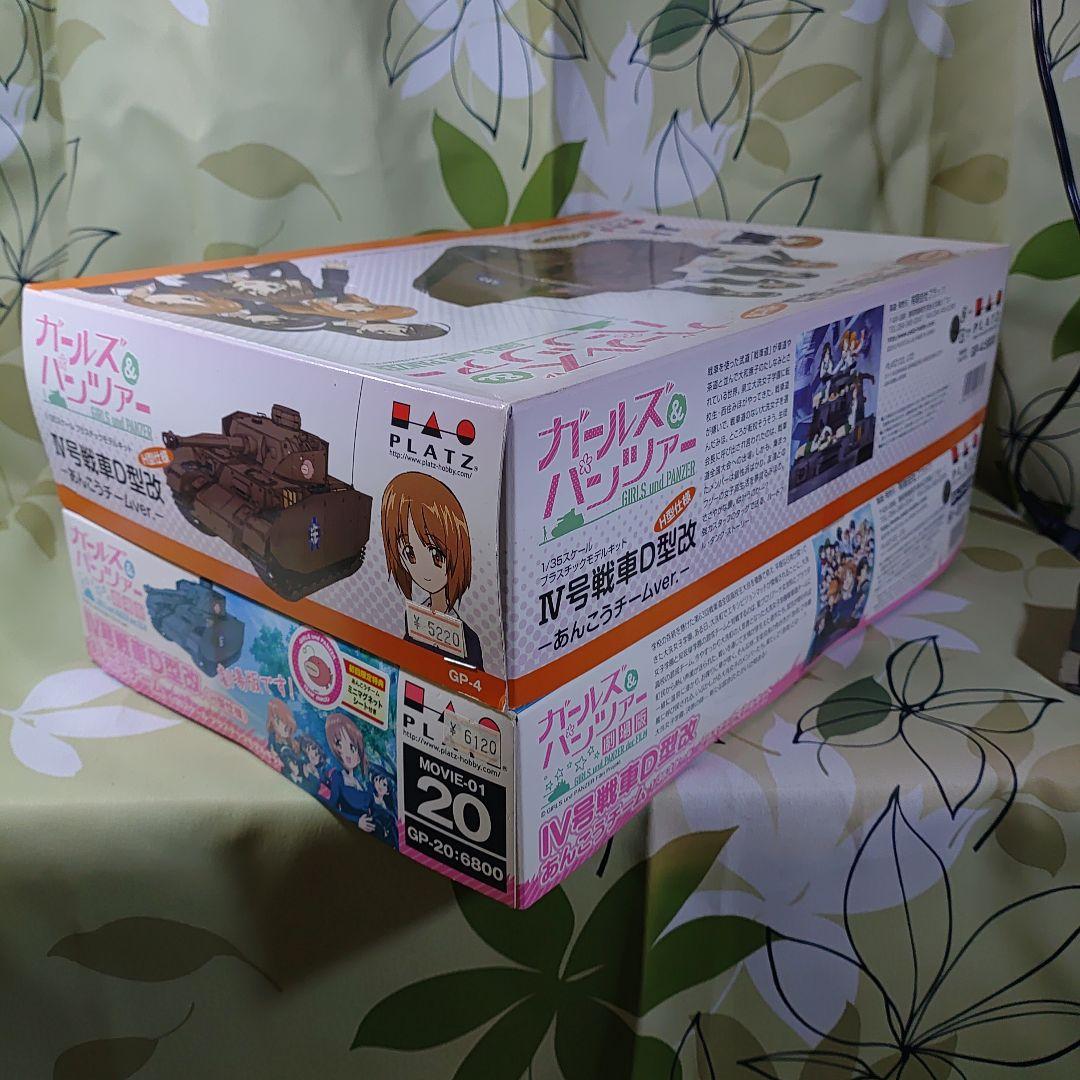 PLATZ IV号戦車D型改 ガールズ&パンツァー　２箱セット　ガルパンプラモ Amazon | プラッツ ガールズ&パンツァーシリーズ IV号戦車D型改