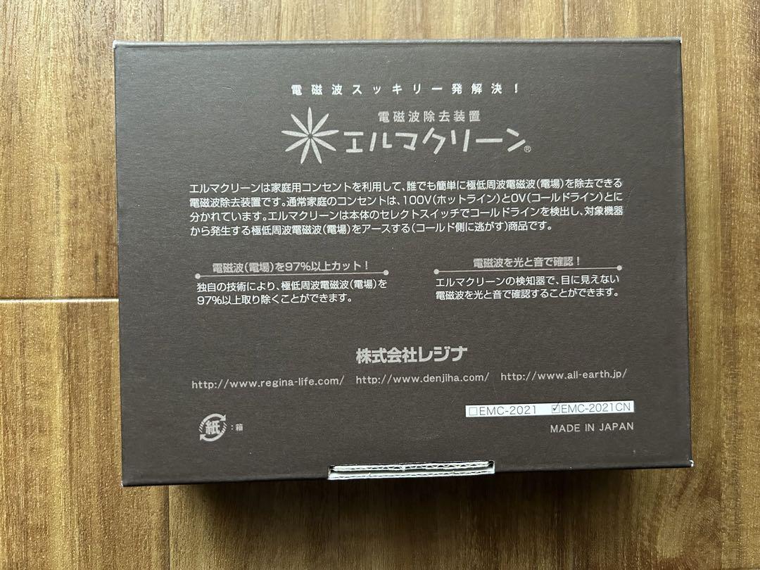 エルマクリーン EMC-2021CN 電磁波除去装置