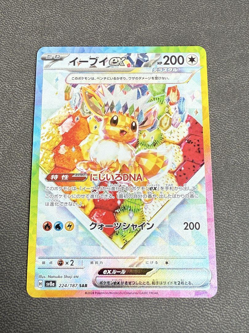 イーブイex SAR sv8a ケーキイーブイ 1枚 ポケモンカードゲーム