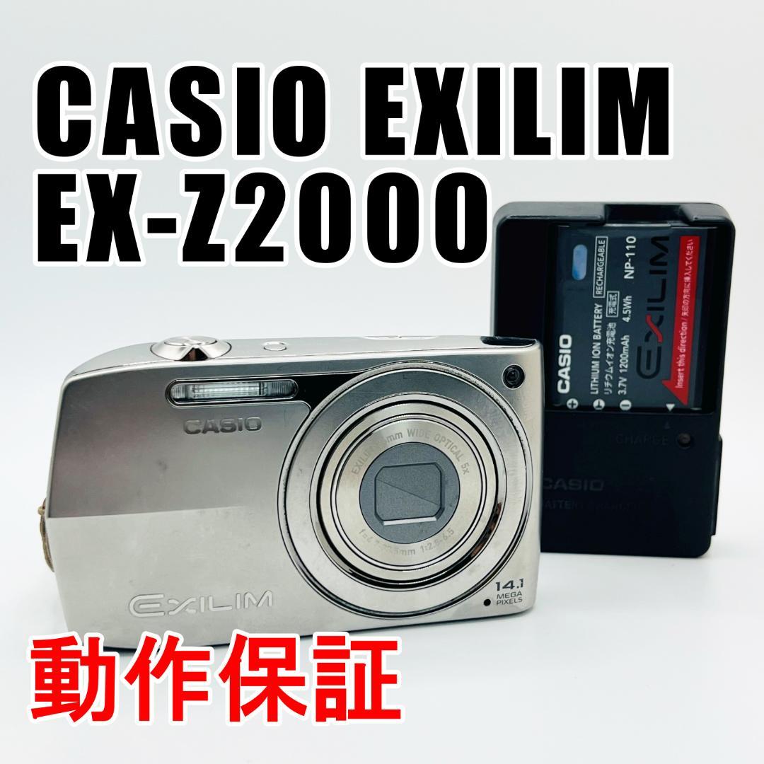 動作品　CASIO EXILIM EX-Z2000 コンデジ　バッテリー付 実写〇 【動作品】箱付き CASIO EXILIM EX-Z2000 デジカメ