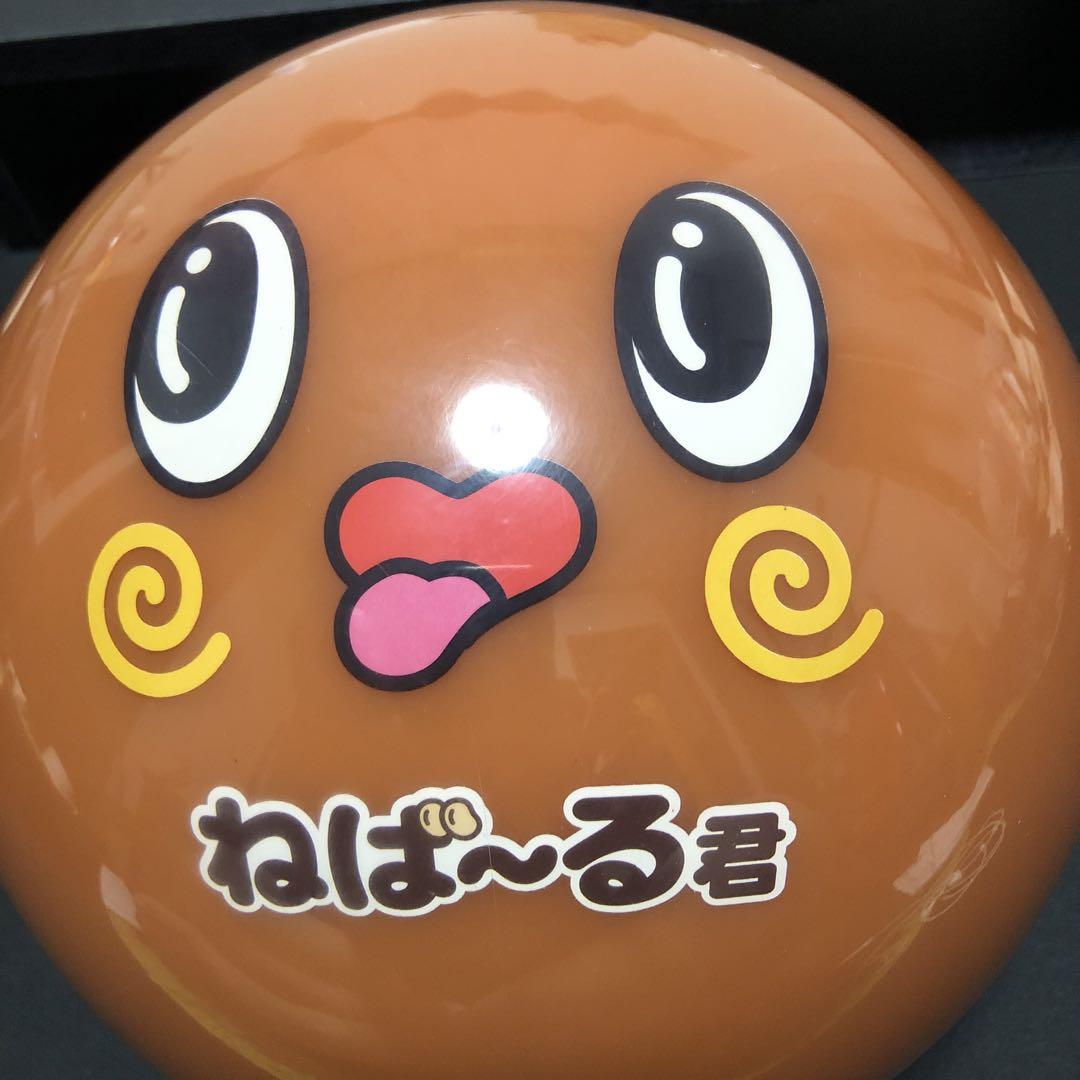 ねば~る君 ボウリングボール 15p