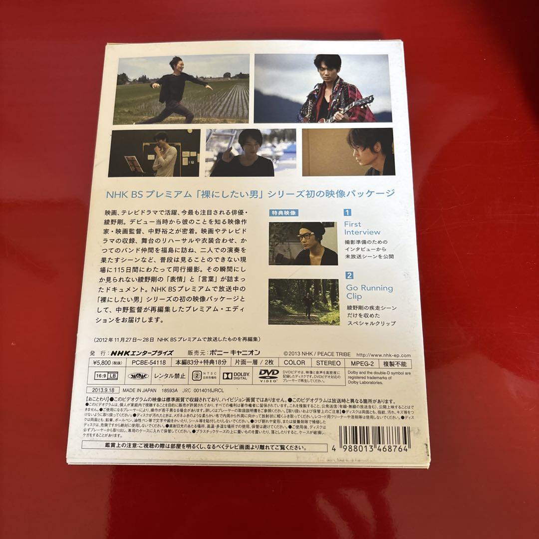RUN GO RUN 綾野剛 DVD 裸にしたい男