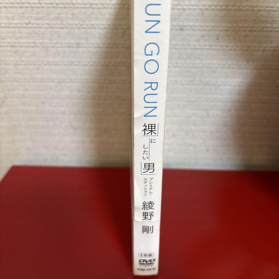 RUN GO RUN 綾野剛 DVD 裸にしたい男