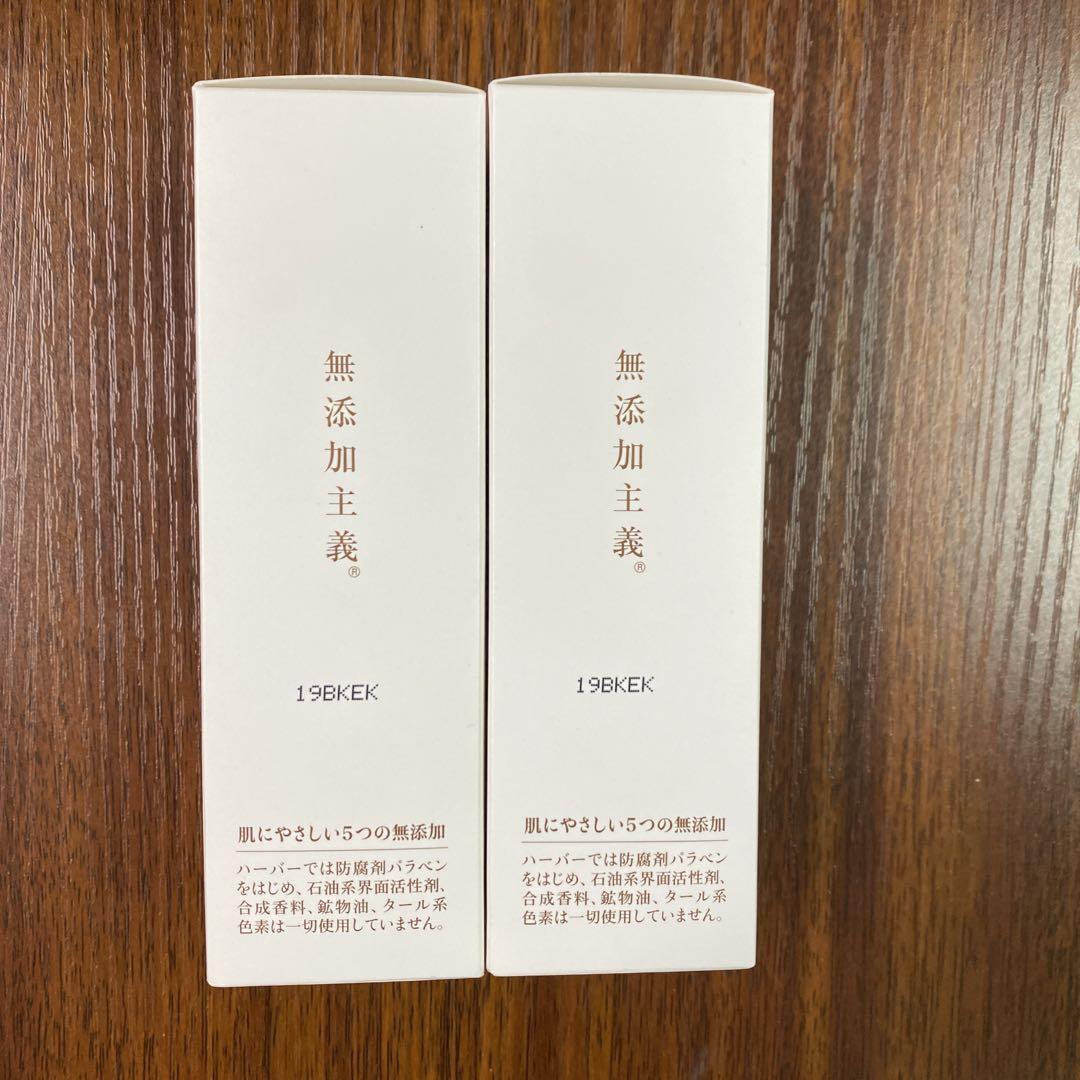 新品未使用】2個セット HABA 薬用ホワイトレディ 60ml