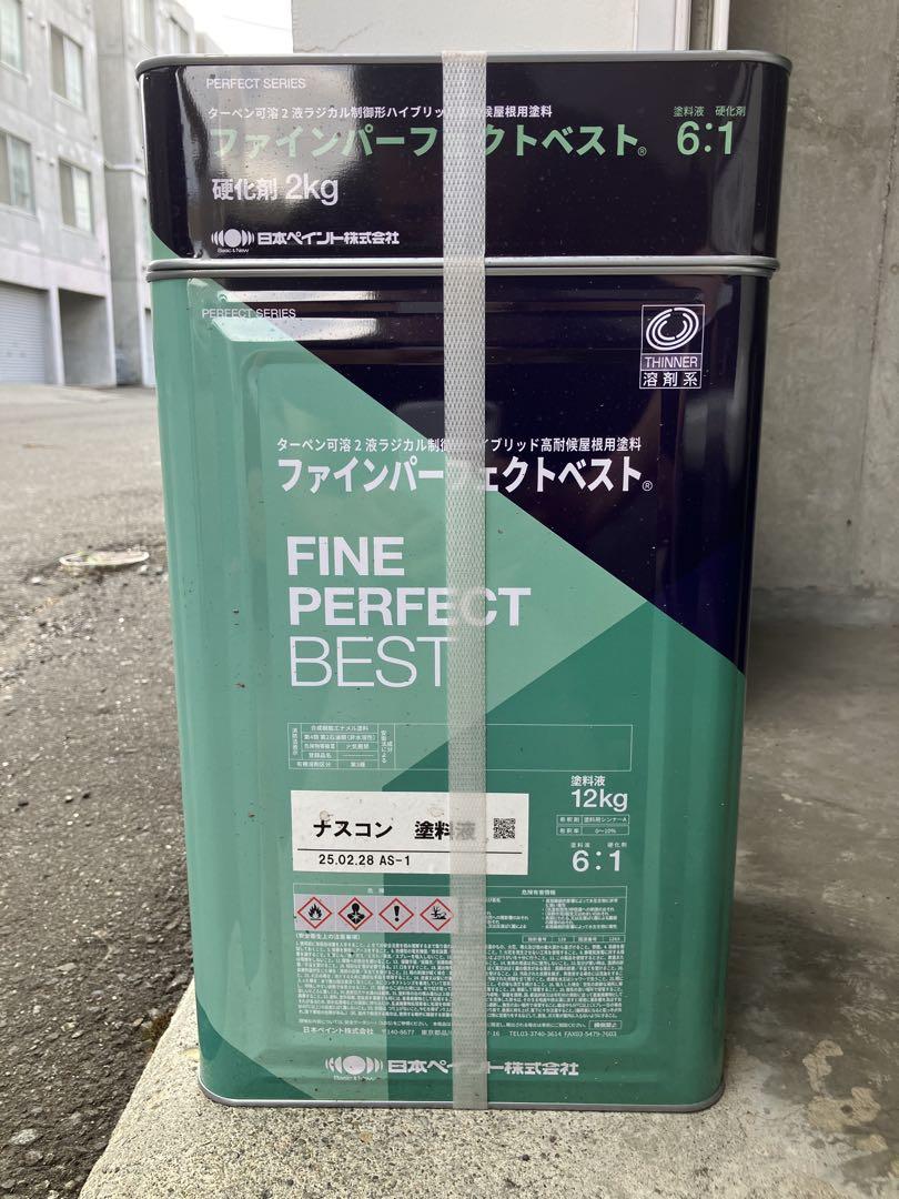ファインパーフェクトベスト 12kg ナスコン