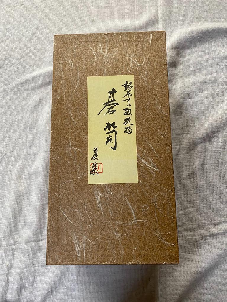 碁笥（6個中の2個目）美栄本桑状態良好