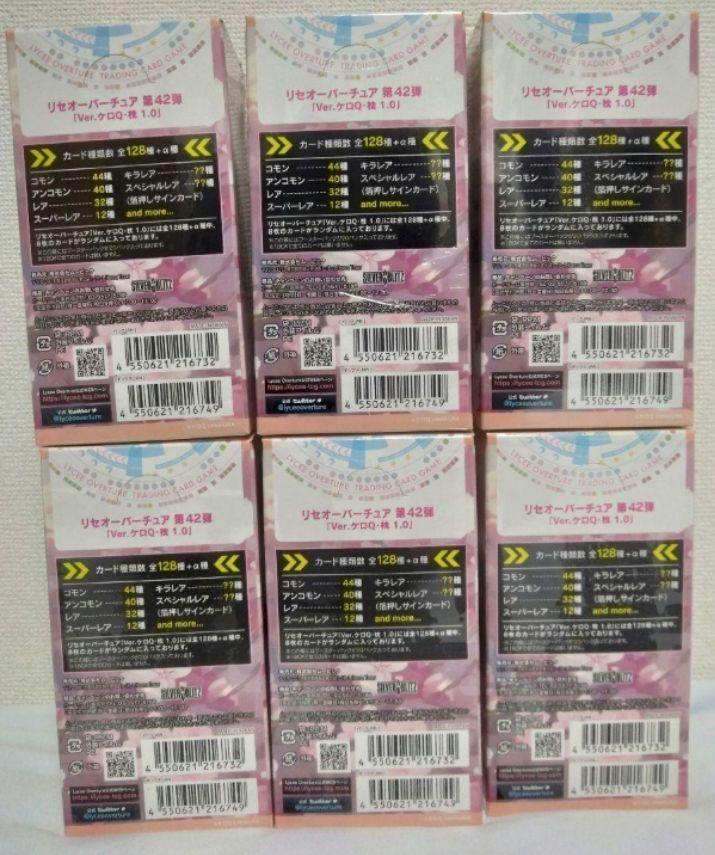 Lycee Overture リセ オーバーチュア 6BOX