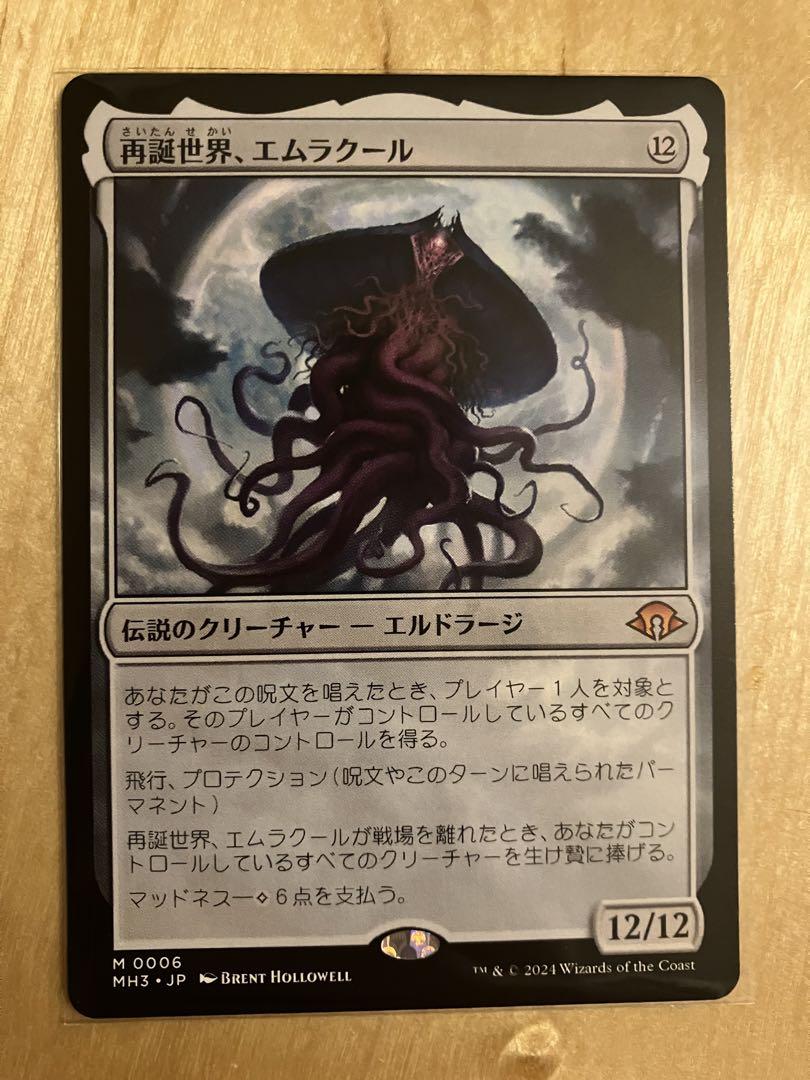MTG 再誕世界、エムラクール　日本語　3枚