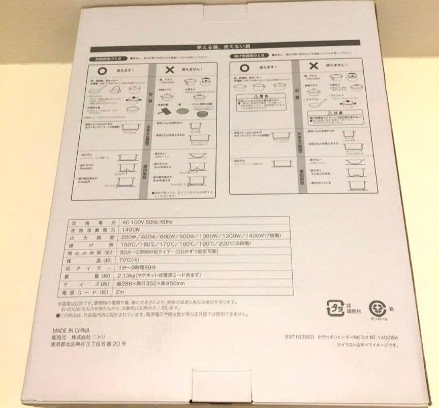 ニトリ IHクッキングヒーター