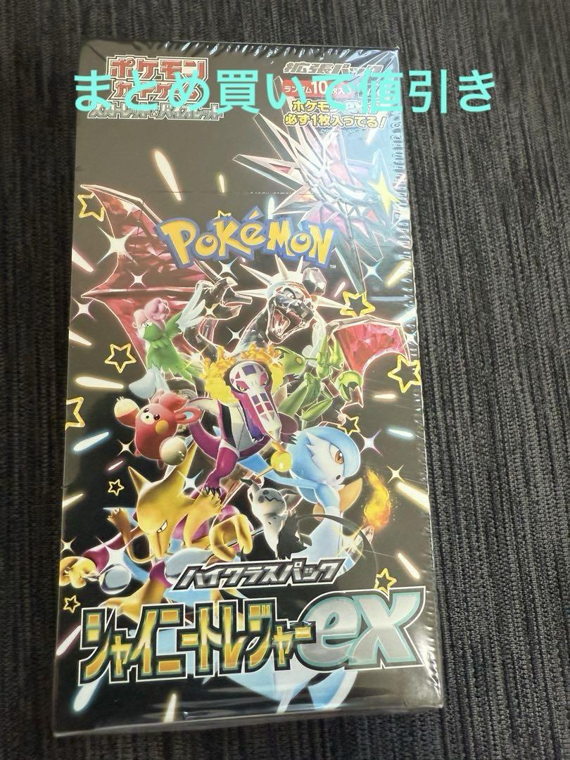 ポケモンカードゲーム シャイニートレジャー　シュリンク付き ポケモンカードゲーム 豪華三大特典つき シャイニートレジャー