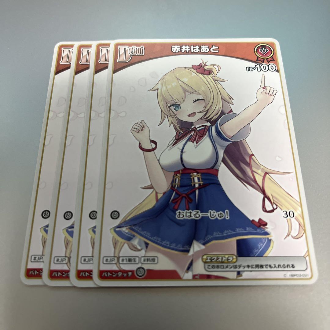 ホロカ】赤井はあと【UR】hBP03-034 - C-labo OnlineShop