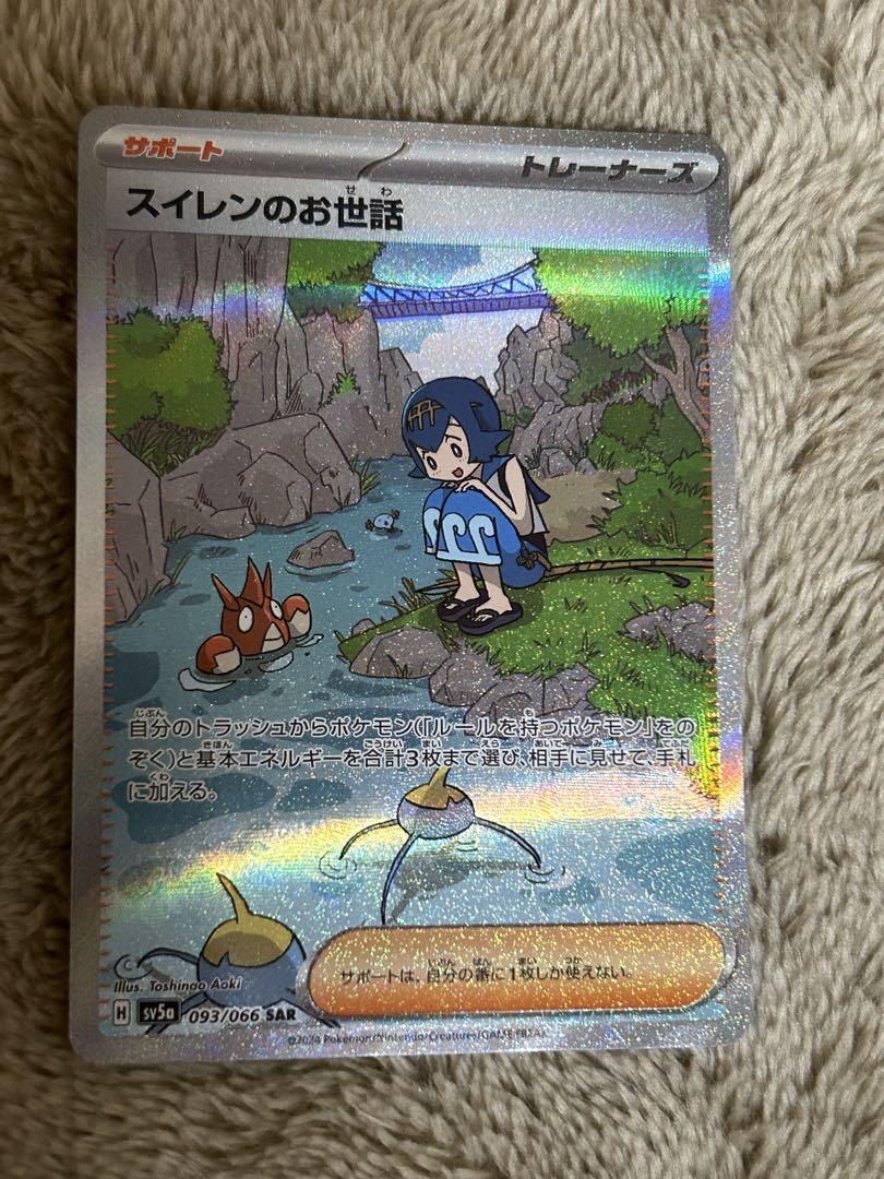 スイレンのお世話 SAR - ポケモンカードゲーム価格