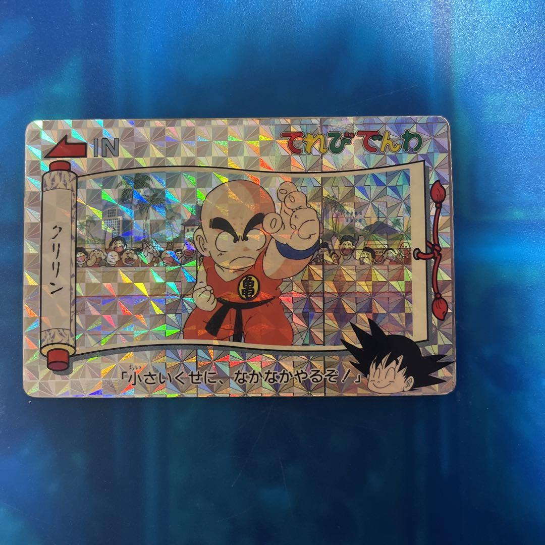 ドラゴンボールカードダスてれびでんわクリリン