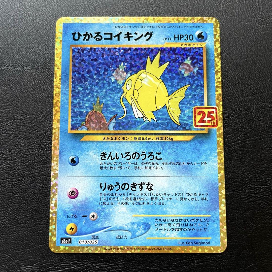 【美品】ひかるコイキング 25th ANNIVERSARY edition