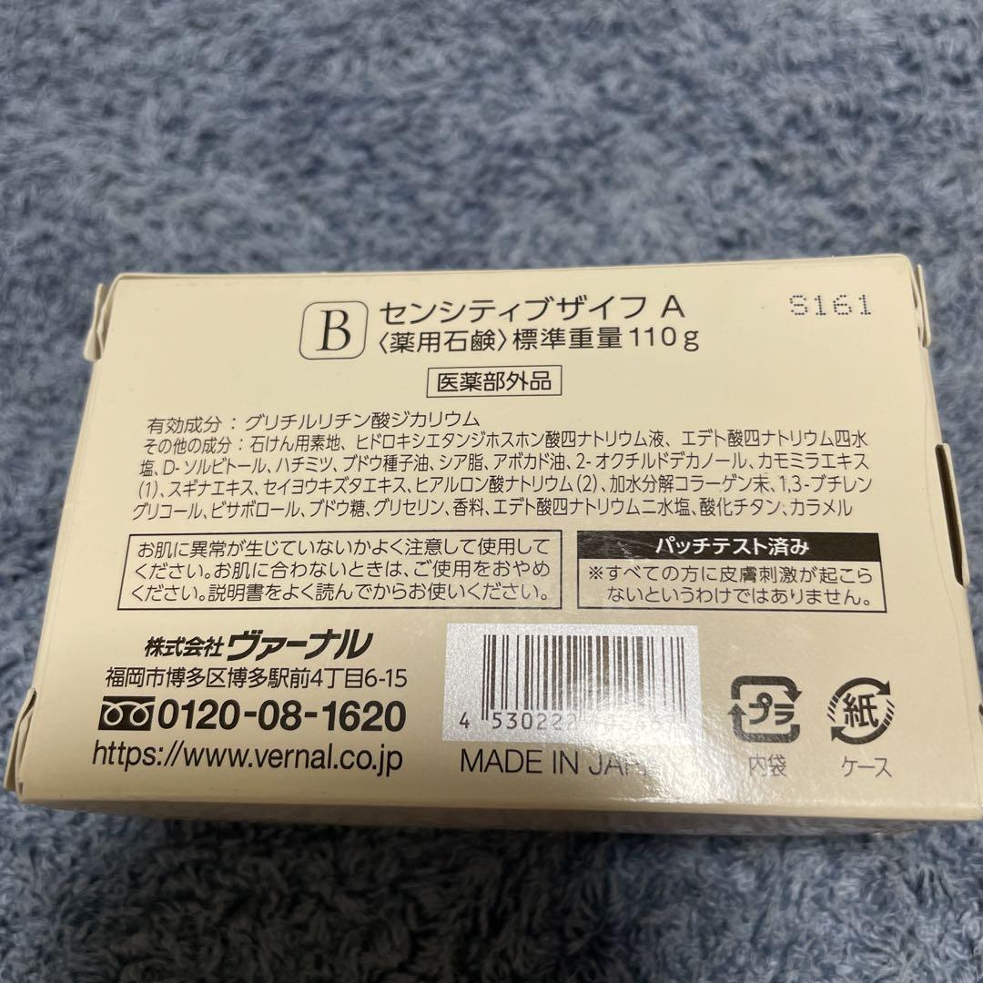 ヴァーナル 石鹸 洗顔石鹸 アクアソープ110ｇ センシティブザイフ110ｇ 10344.jpg