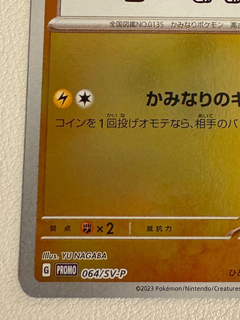 ポケモンカード YU NAGABA ブースター サンダースプロモ 長場雄