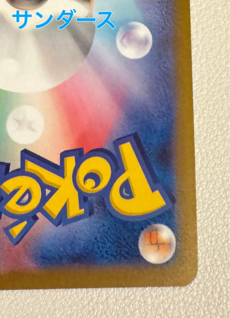 ポケモンカード YU NAGABA ブースター サンダースプロモ 長場雄
