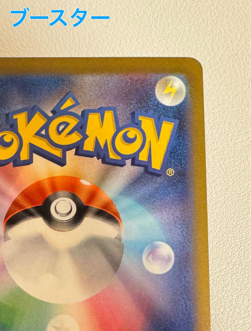 ポケモンカード YU NAGABA ブースター サンダースプロモ 長場雄